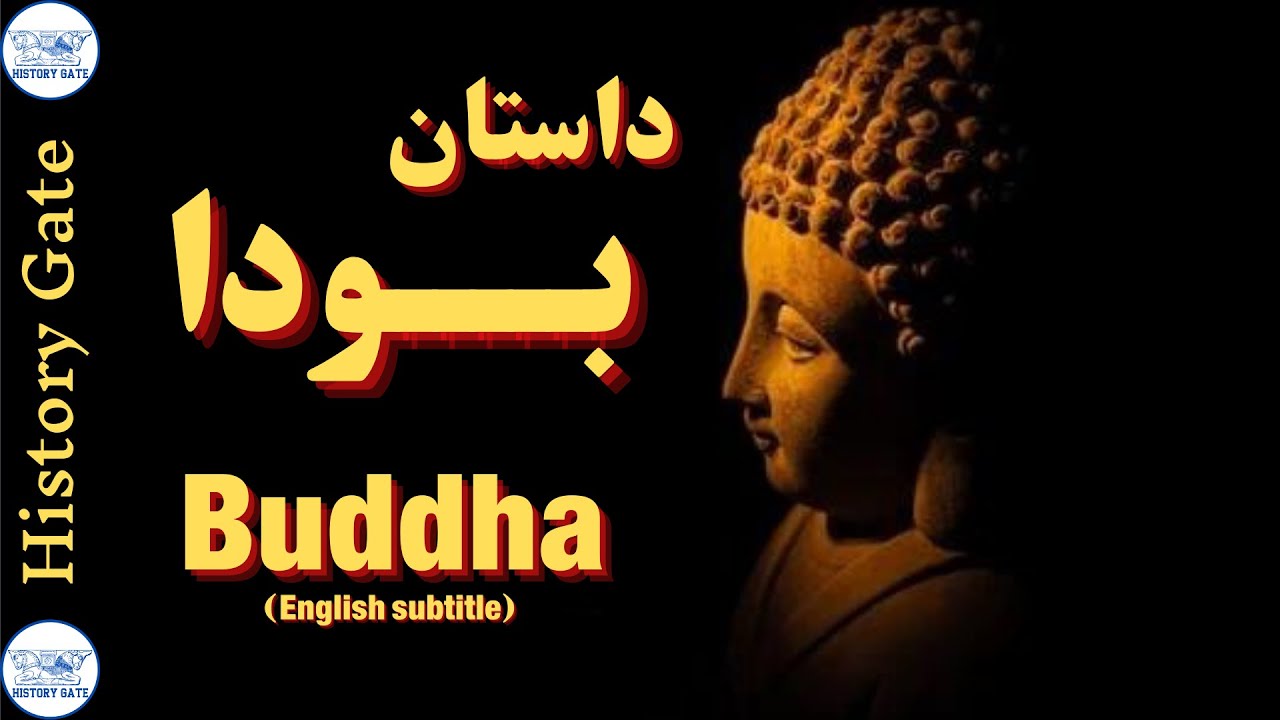بودا - دروازه تاریخ