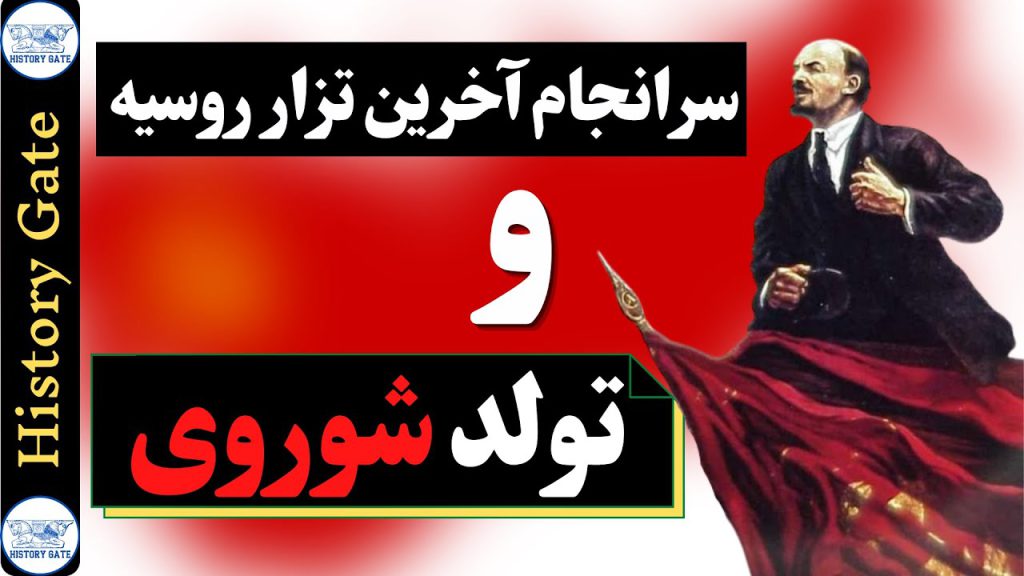 روسیه و پایان شوروی