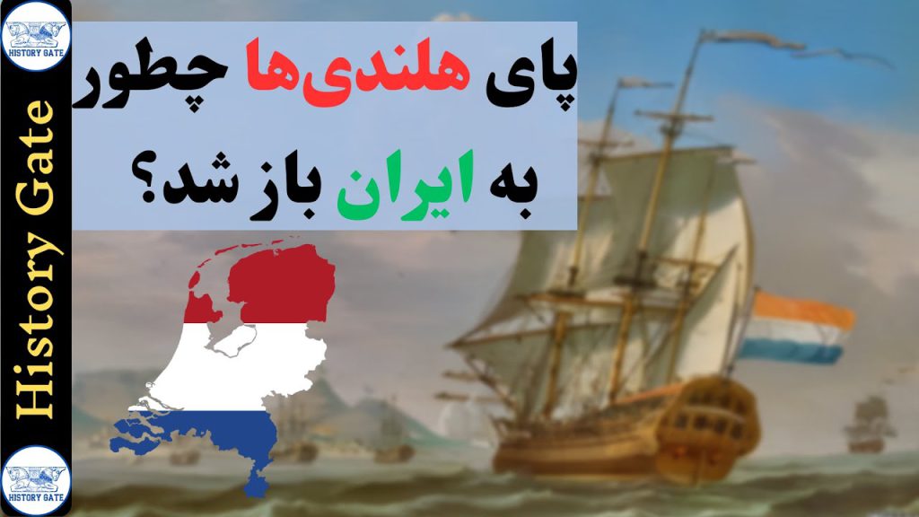 پایان کار هلند